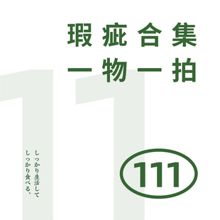 〈青森食堂〉特价合集111-瑕疵品【售出后不支持七天无理由退换】