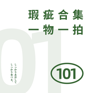 〈青森食堂〉特价合集101-瑕疵品【售出后不支持七天无理由退换】