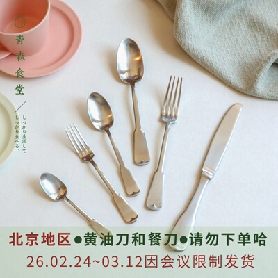 日本青芳甜品勺叉黄油刀餐具