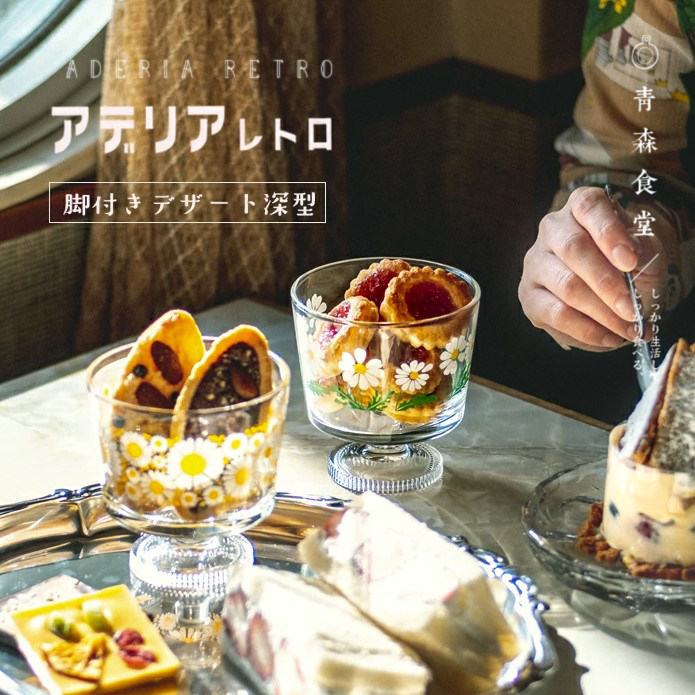 Aderia玻璃日常印花冰淇淋杯