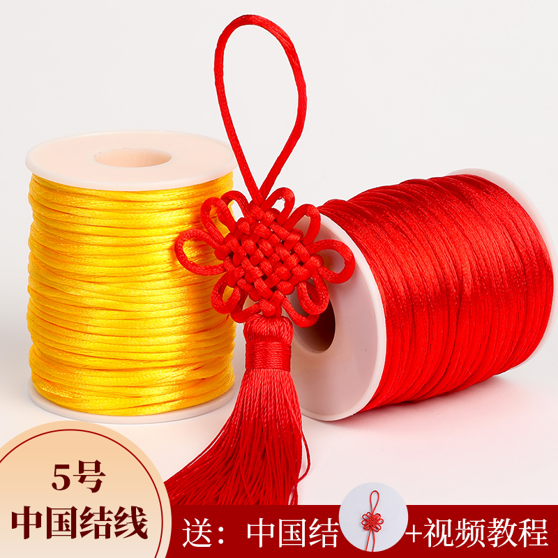 中国结5号线绳子编织线手链编绳