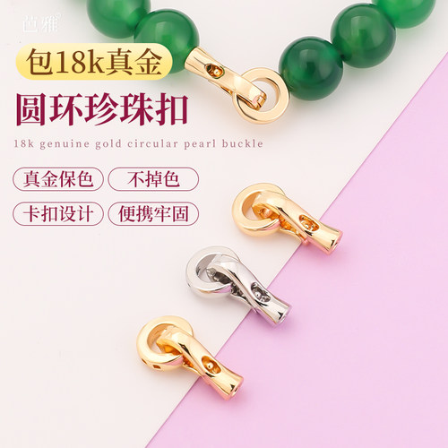 镀18K金珍珠项链万能连接扣配件