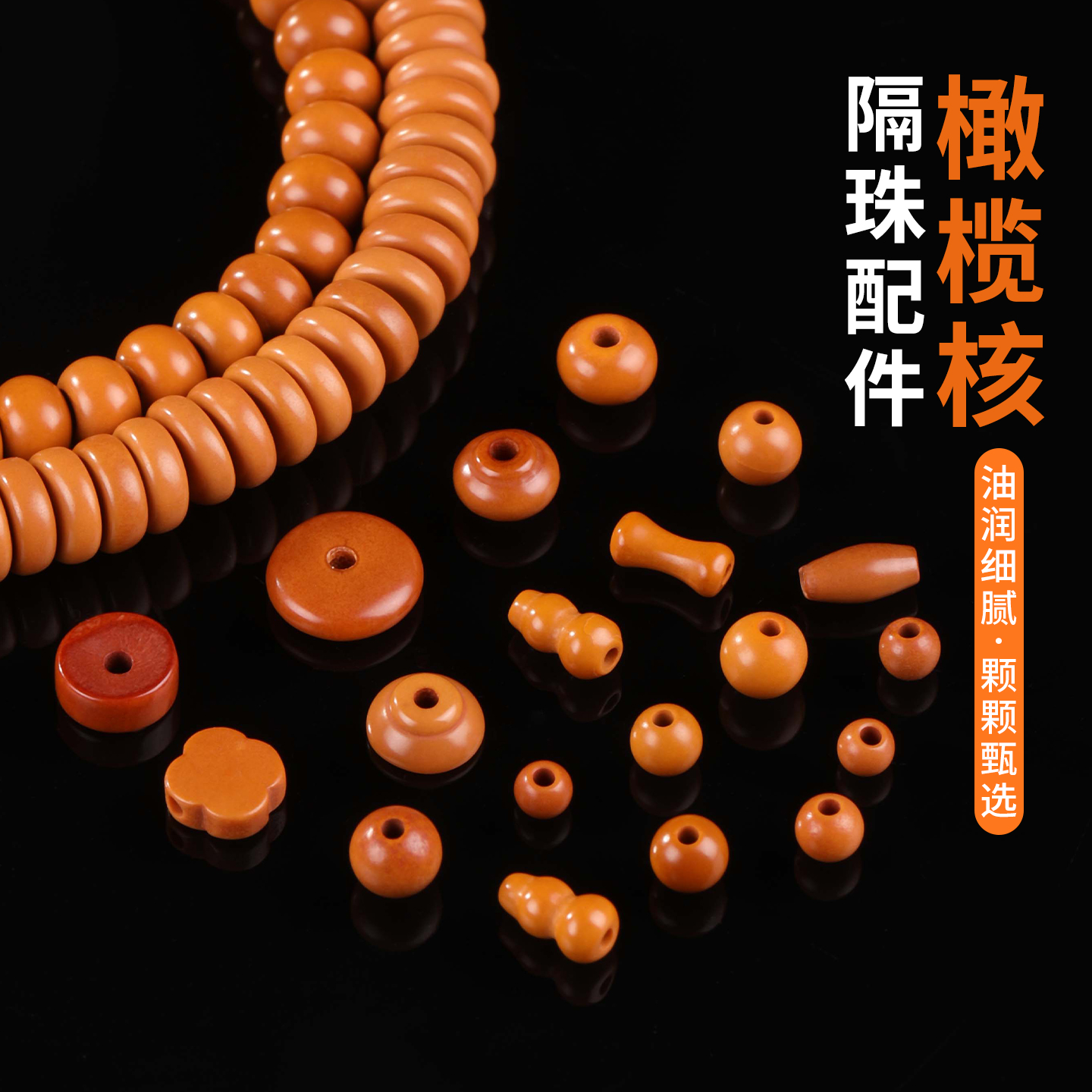 精雕细琢橄榄核配件合集油润易盘