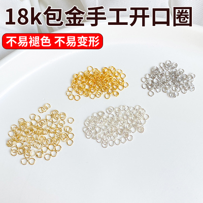 镀18K真金手串开口圈手链连接环