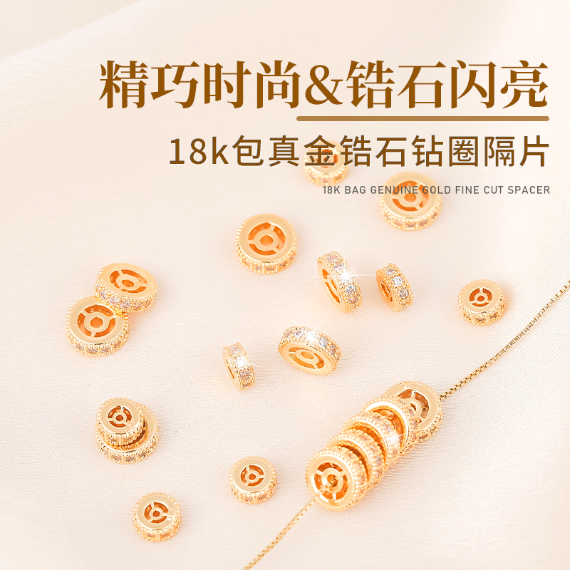 18K包金手串隔片镶锆石隔珠散珠