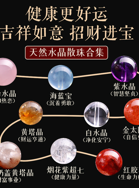 天然多宝超七水晶散珠手链手串diy粉晶圆珠子单颗串珠海蓝宝配珠