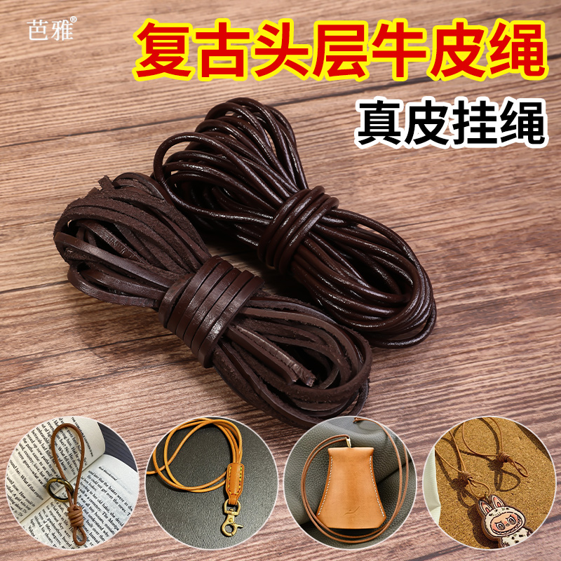 挂绳牛皮编织绳圆绳手工diy材料