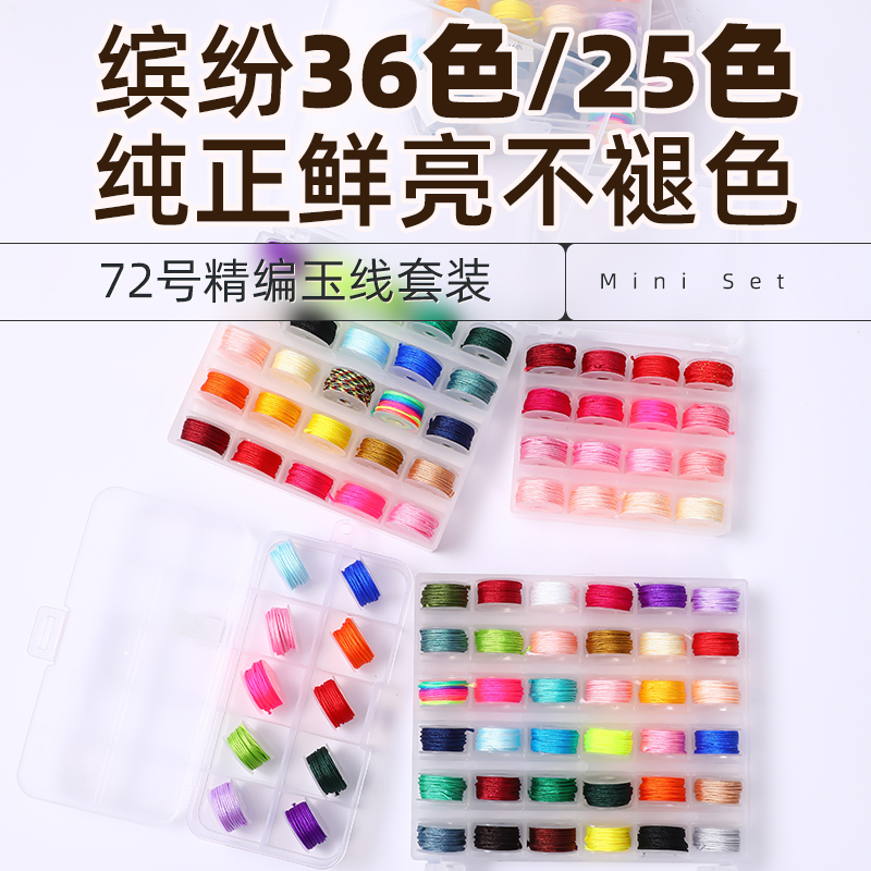72号编织玉线套装项链红绳串珠线