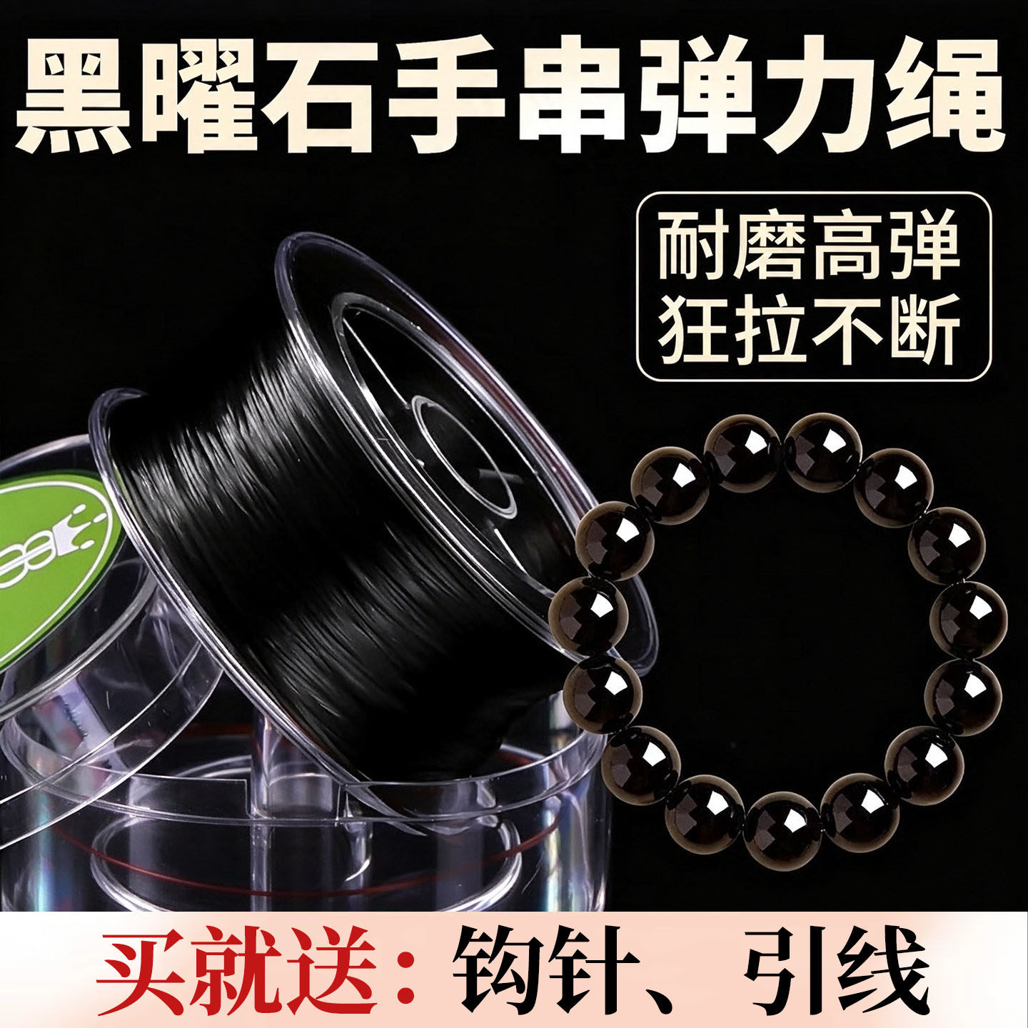 黑曜石手串弹力绳黑色文玩手串绳子高端串珠子的弹力线手链绳材料