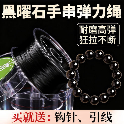 黑曜石手串弹力绳黑色文玩手串绳
