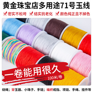 71号玉线小卷手工编织线0.4mm珠宝线diy手链专用编绳线特细串珠绳