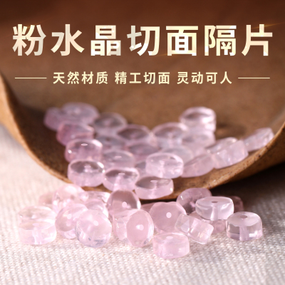 天然粉水晶手串刻面药片散珠配珠