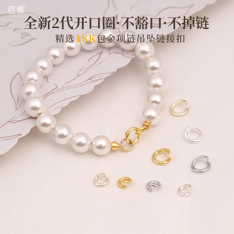 14K/18K卡扣开口圈diy手链项链扣