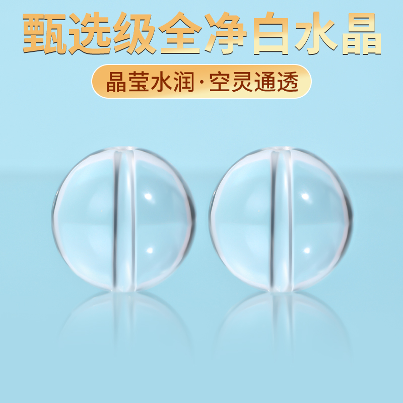 甄选级全净白水晶DIY手链手工
