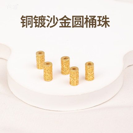 高端沙金配件18k包金不掉色手工diy串珠手链桶珠散珠手串隔珠配饰