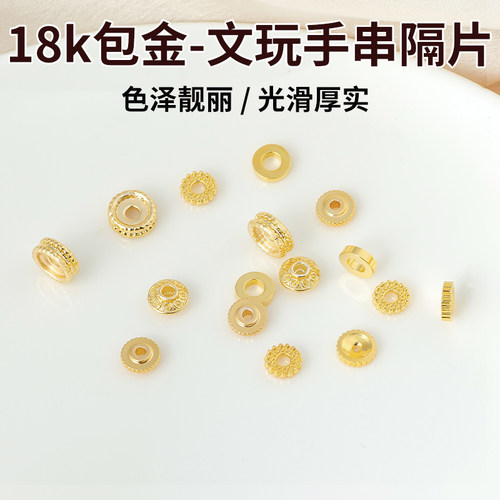包18k真金文玩手串隔珠隔片配件