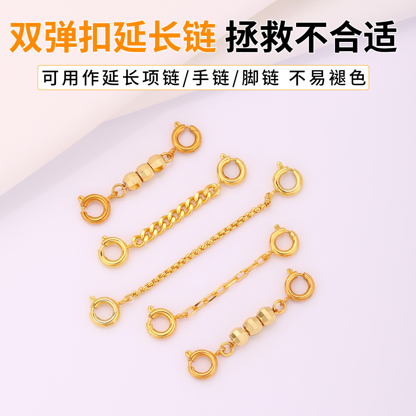 包18k真金延长链双头弹簧扣配件