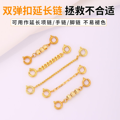 包18k真金延长链双头弹簧扣配件