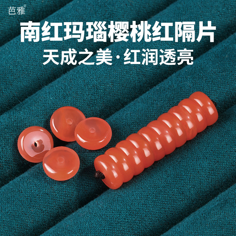 原矿南红玛瑙樱桃红手串隔片垫片