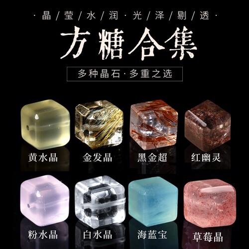 天然方糖水晶散珠切面手串配件