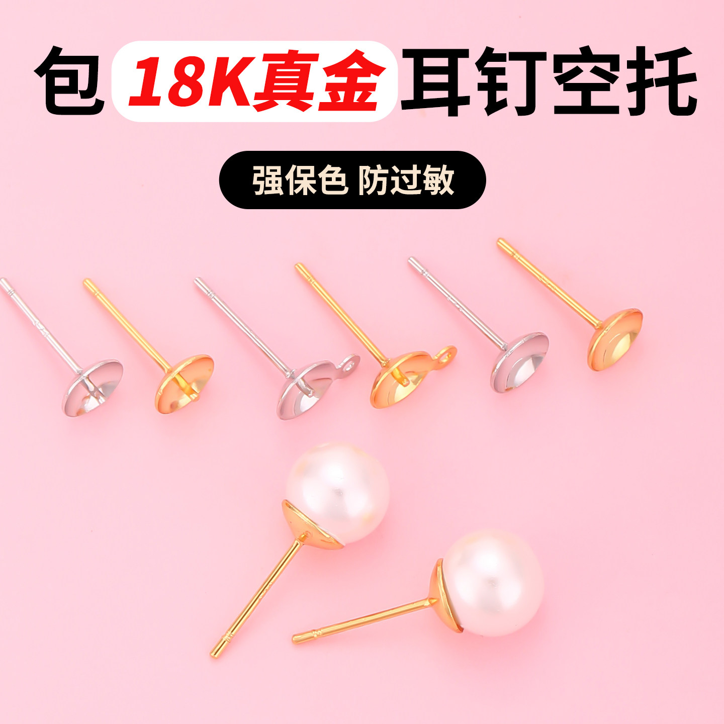 镀18k金粘珍珠耳钉配件半孔珍珠托耳针托珠盘碗针手工diy耳饰空托