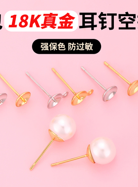 镀18k金耳钉空托手工diy耳饰配件