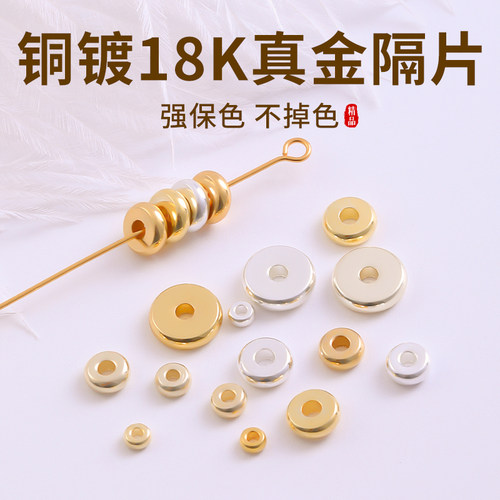 镀18k金手串隔片配件金色配珠子