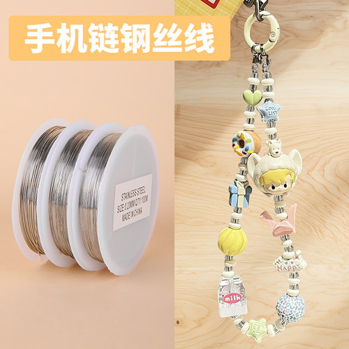 结实耐磨手机链钢丝线串珠线配件