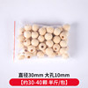 30mm large hole wooden beads (half a catty/about 30 ~ 40 pieces) of logs with round wood