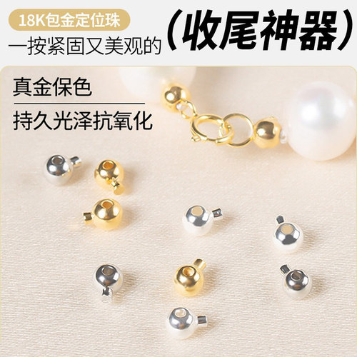 10个包18k金定位珠扣diy手链配件