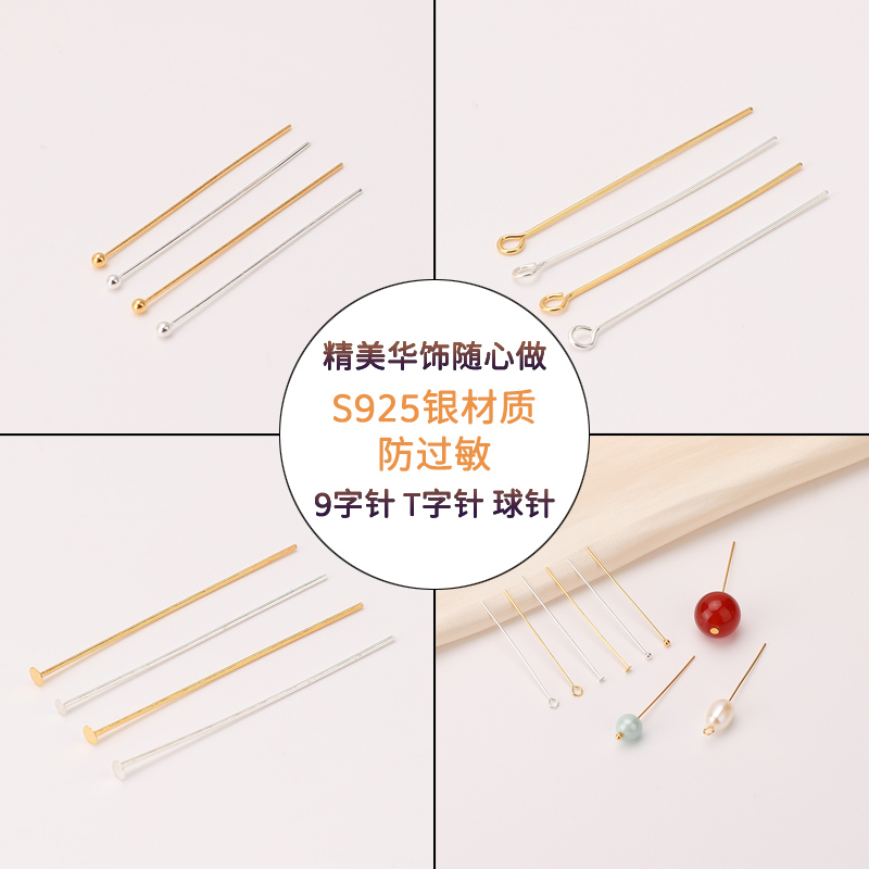 s925纯银18k包金9字针T字针球针