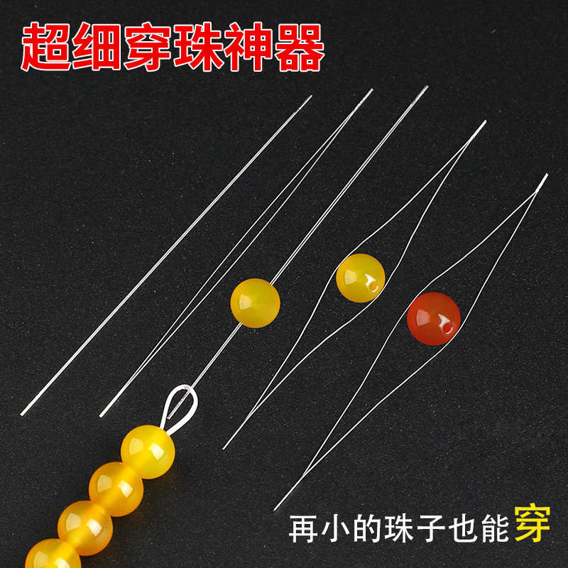 特别细的小孔穿珠针超细串珠神器
