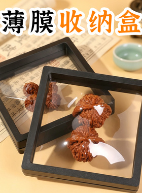 薄膜收纳盒文玩核桃展示盒