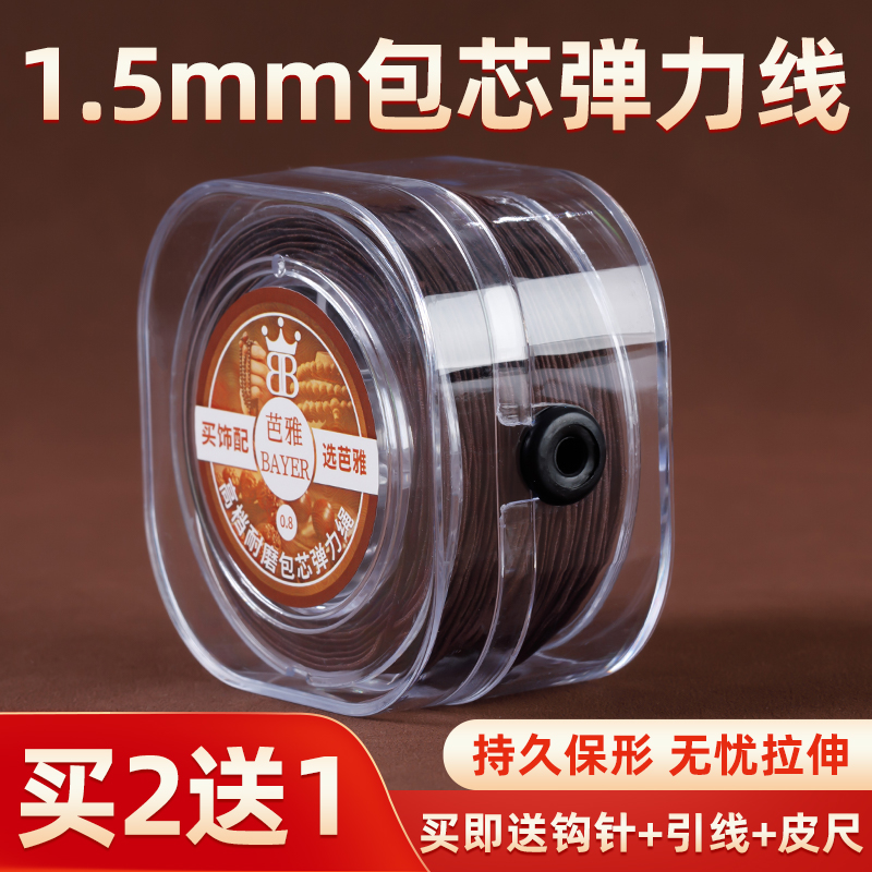 1.5mm包芯弹力线文玩串珠专用线