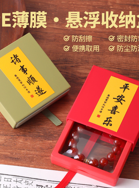pe膜防氧化收纳盒首饰高级感礼盒
