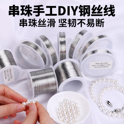 串珠手工diy钢丝线和扣头专用