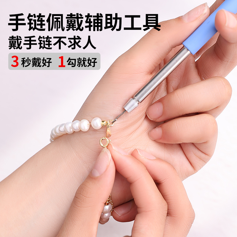 手链佩戴神器带手饰自助辅助棒