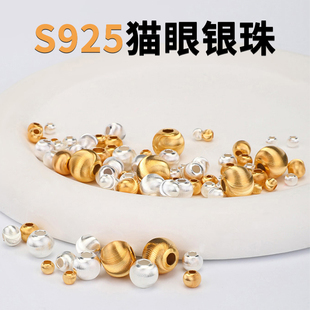 纯银隔珠925猫眼银珠子拉丝圆珠手工串珠diy编绳手链手串银饰配件