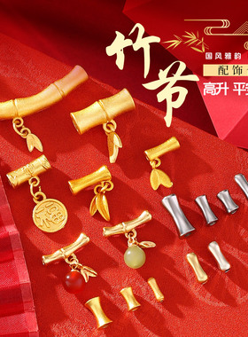 高品质竹节配件合集diy手链手串