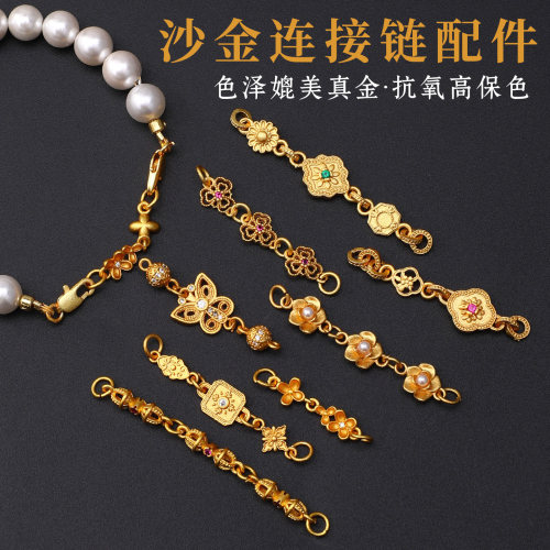 古法沙金蝴蝶珍珠手链延长链配件