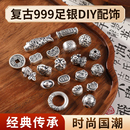 999纯银珠子散珠银饰配件手工diy红绳手链手串隔珠银配珠文玩配饰