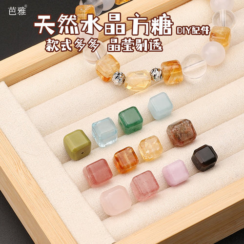 天然方糖水晶散珠手串diy配件