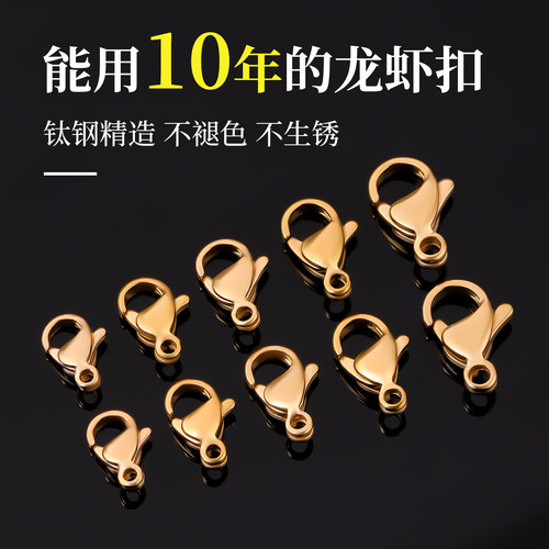 能用10年的不掉色钛钢龙虾扣配件