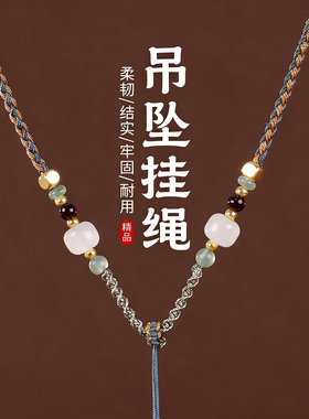 吊坠挂绳黄金平安扣玉佩项链绳