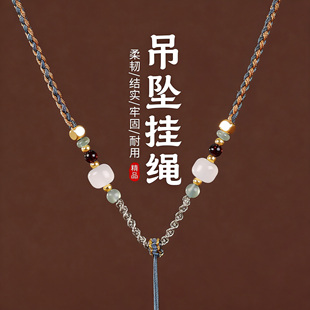吊坠挂绳黄金平安扣玉佩项链绳男女款玉器玉石和田玉手工编织绳子