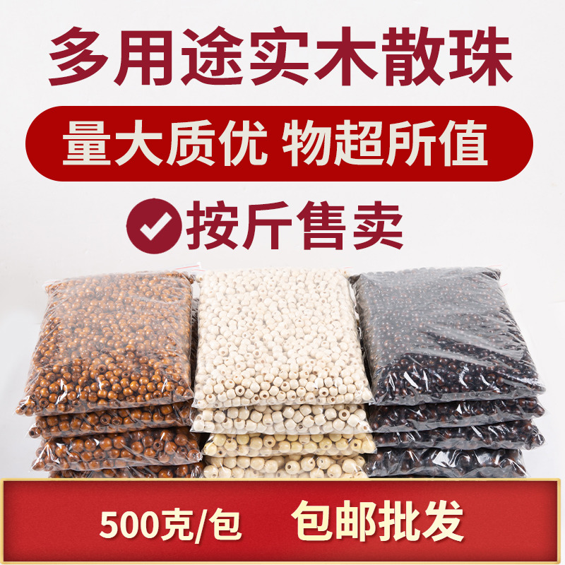 大孔木珠子散珠称斤门帘diy材料