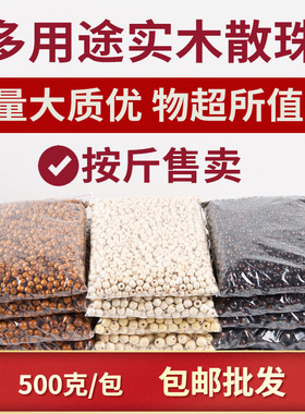 大孔木珠子散珠称斤手工串珠门帘diy配件材料原木色木珠木球批发