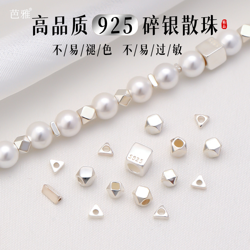 碎银散珠925纯银隔片隔珠diy材料