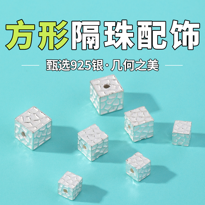 s925银几何方形隔珠手串配饰diy