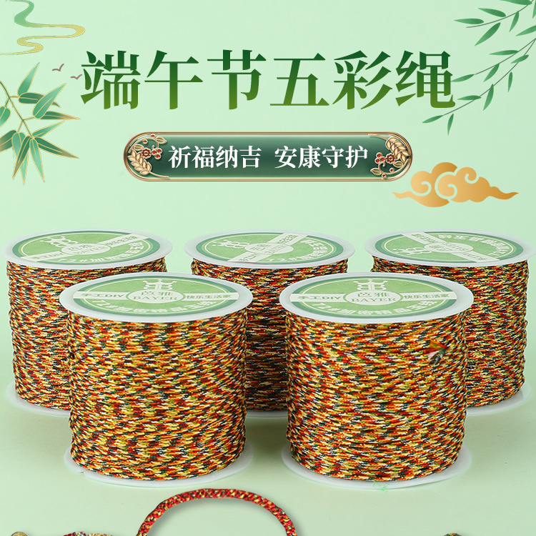 加金72号玉线五彩绳diy手工材料